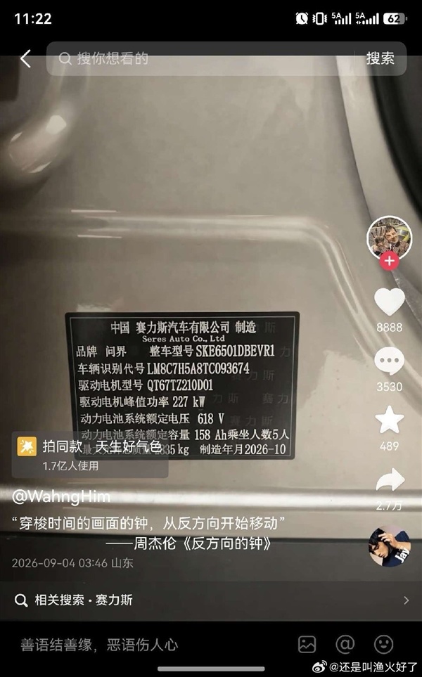 问界:网传我司生产“预制车”“穿越车”纯属谣言 已报案!