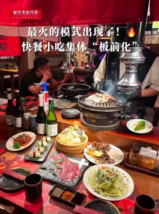 最火的“板前模式”快餐、火锅、烧烤、小吃都在用板前重做一遍 #餐饮 #餐饮创业 #板前料理 #快餐 #火锅
