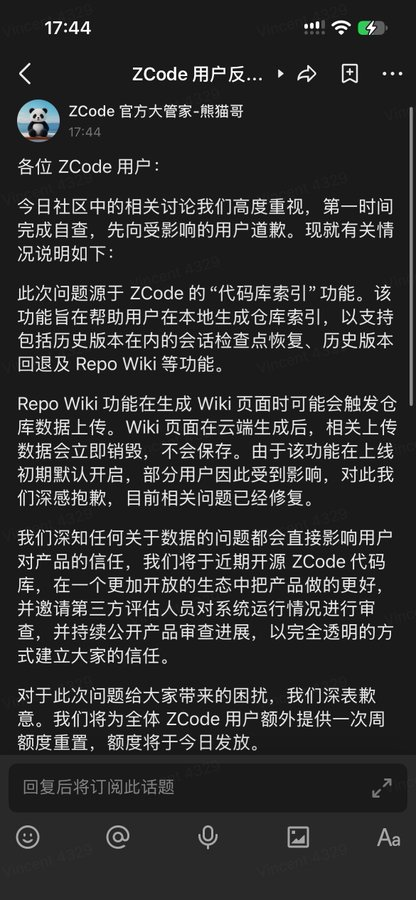 智谱就Zcode偷传代码事件致歉：不会保存用户数据、将开源软件并重置额度