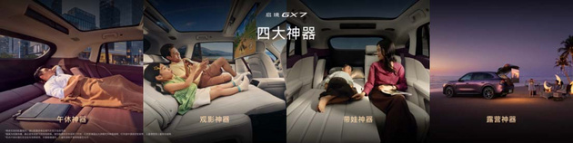 全系标配L3架构 启境GX7限时权益价22.99-29.19万