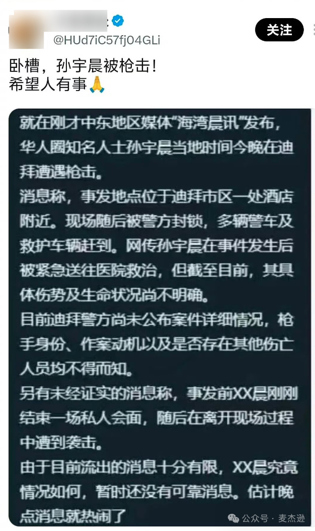 号外号外：孙宇晨在迪拜遭遇枪击？ 吃瓜群众：那枪手没事吧...[挖鼻