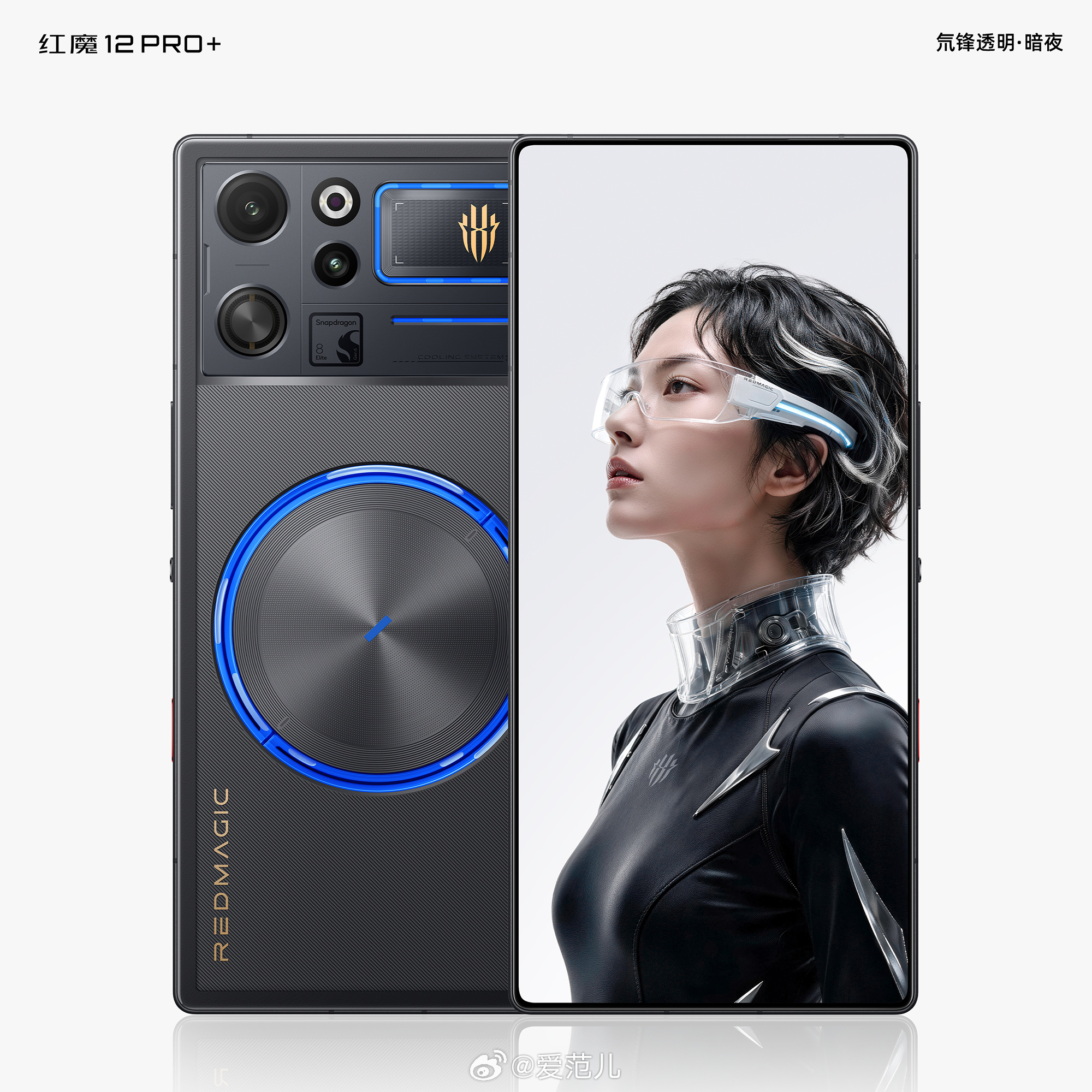 #爱范儿看新机#|【6999 元起,红魔 12 Pro+ 发布:18