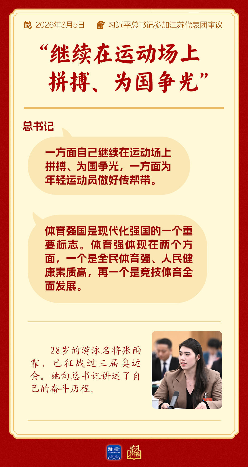 总书记参加江苏代表团审议，这篇侧记细节丰富