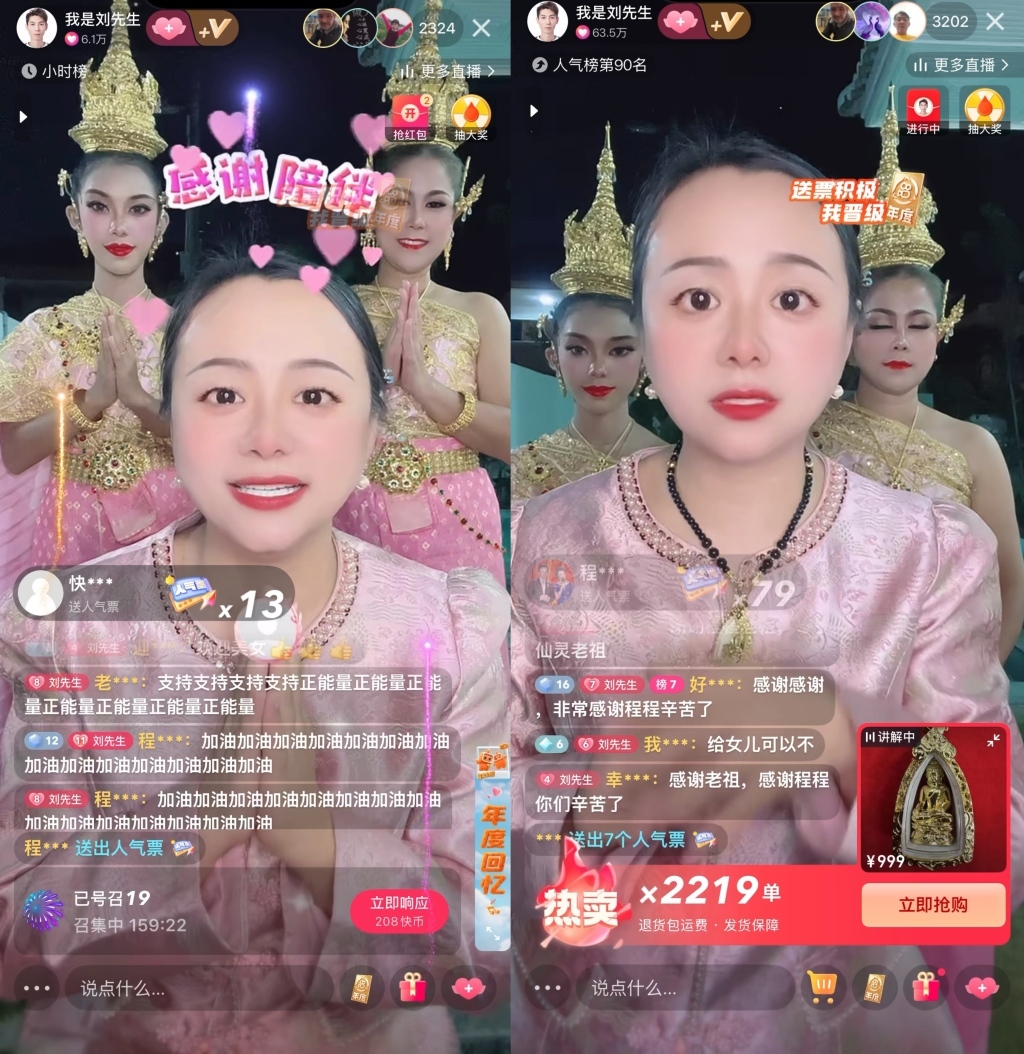 直播评论区刷屏