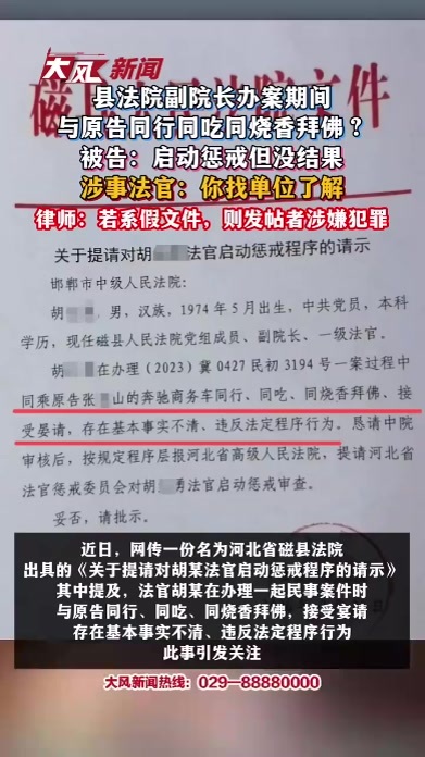 县法院副院长办案期间与原告同行同吃同烧香拜佛？被告：启动惩戒但没结果；涉事法官：你找单位了解