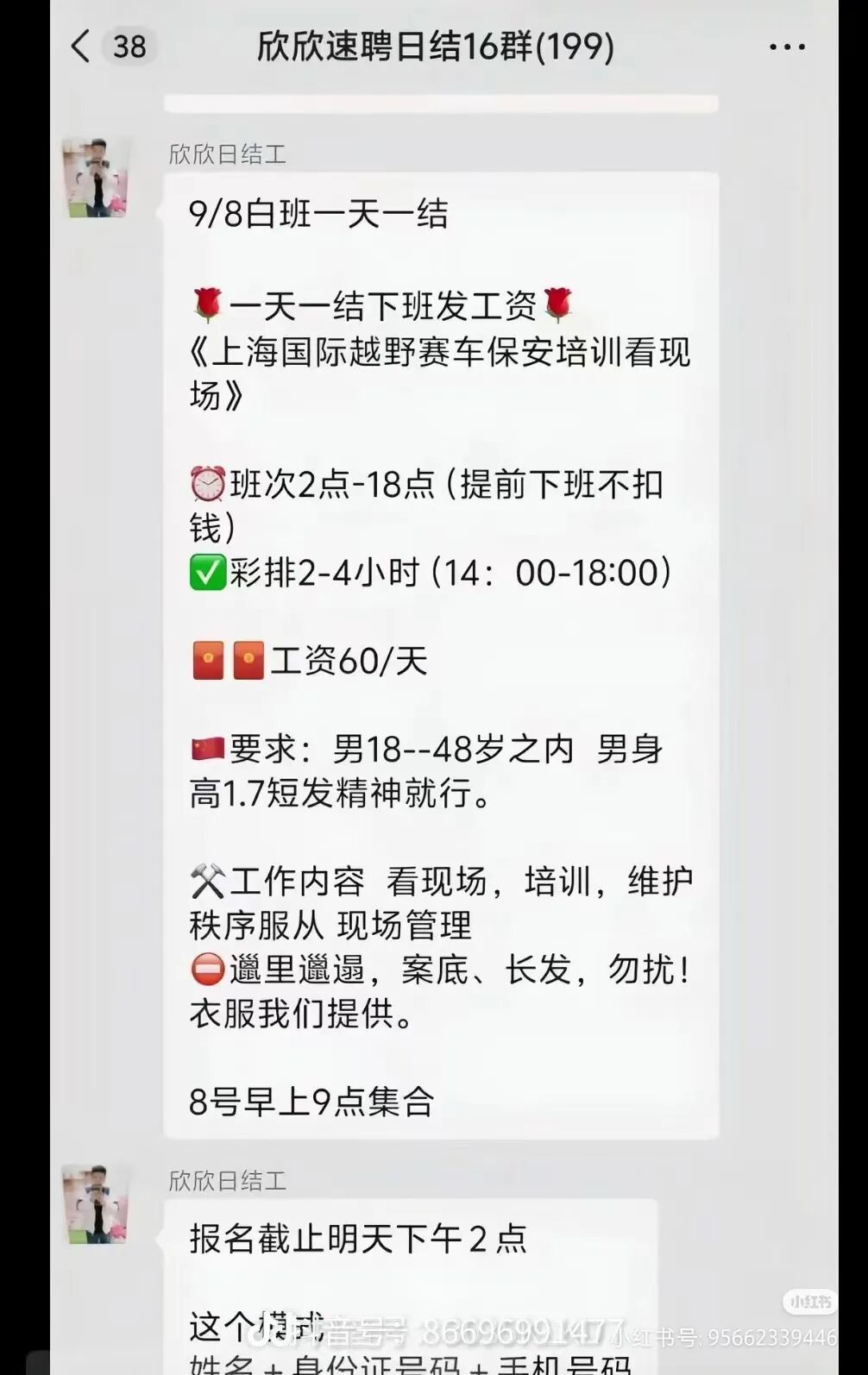 网传招工信息截图