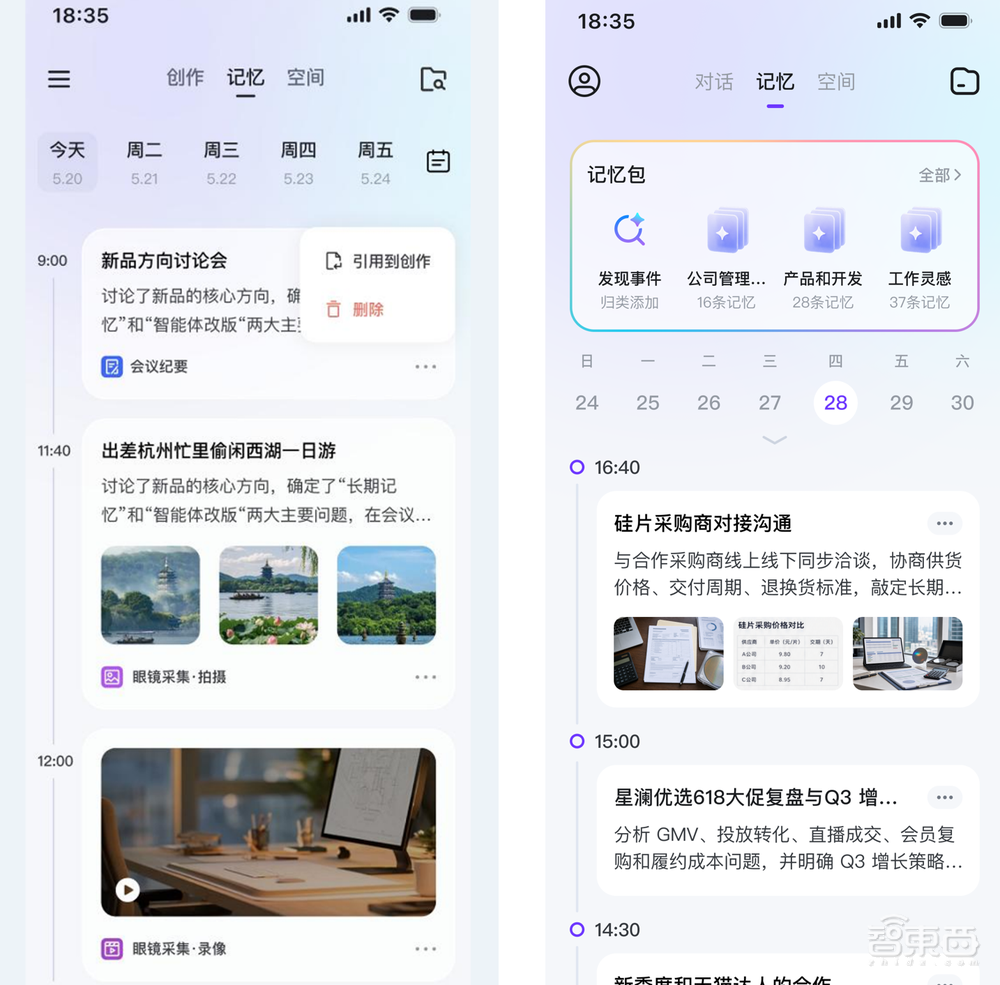 “小而美”李未可,正用“记忆”重写AI眼镜游戏规则