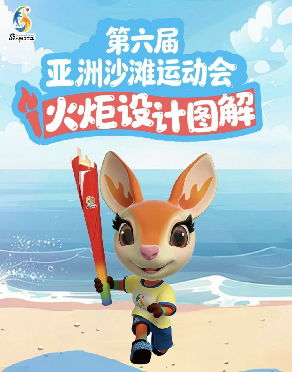 追光 | 74位火炬手,把热情和海风一起传递