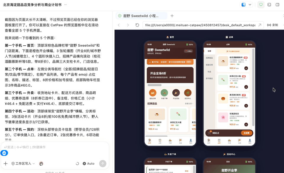 我的AI甜品店合伙人，月薪88元，兼任策划、设计和程序员