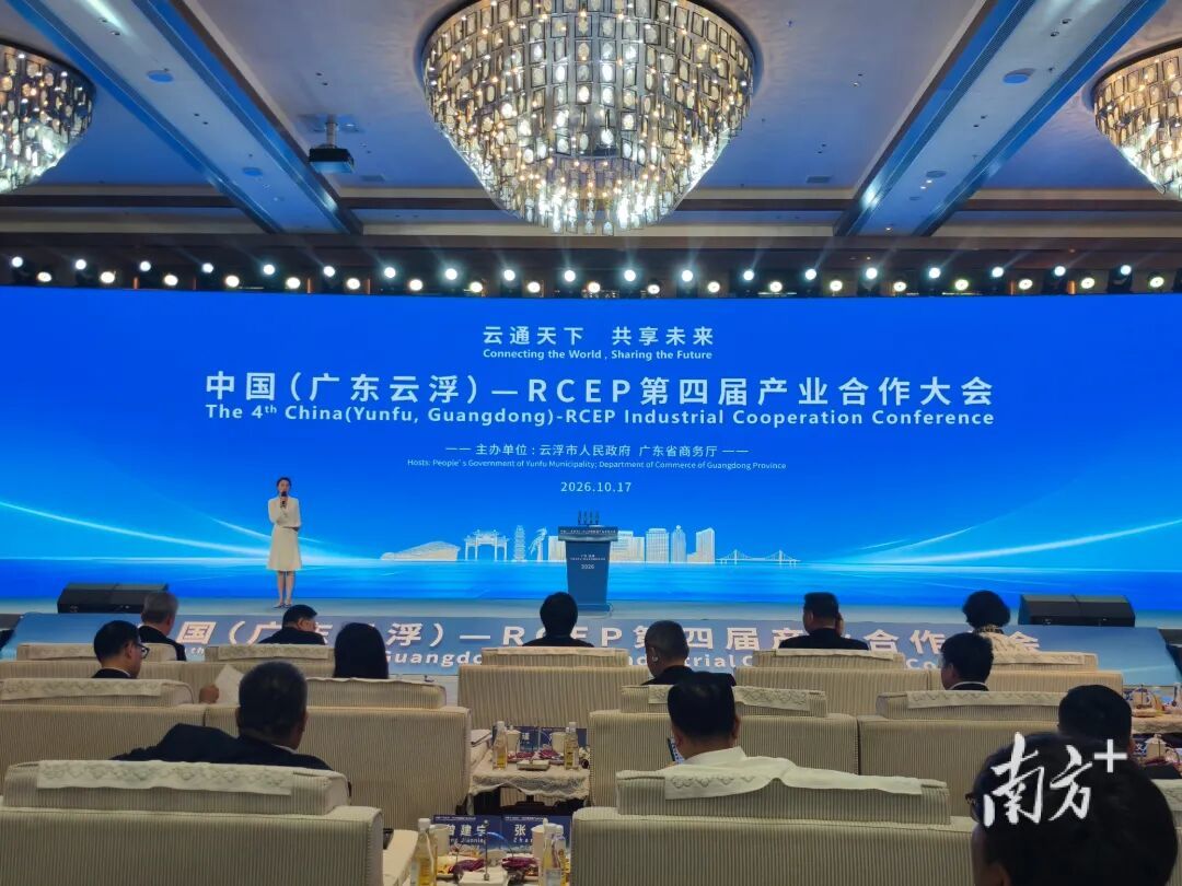 中国(广东云浮)—RCEP第四届产业合作大会开幕.jpg