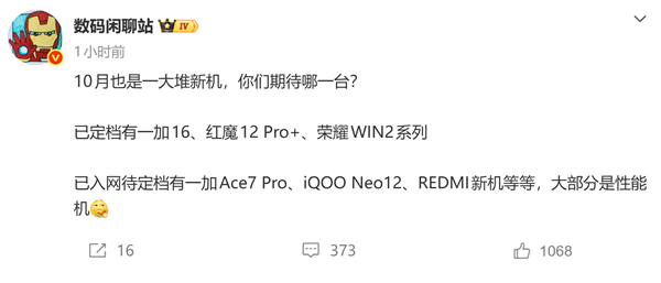 10月性能旗舰大混战!一加16、红魔12 Pro+等新机扎堆发布