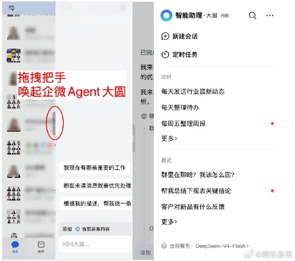 企业微信AI助理大圆Agent开启内测：群聊、文档都能自动理解