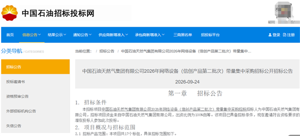 不得含有美光芯片!中国石油启动2026年信创设备集采:超4亿元大单