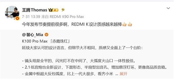 王腾主力机依旧是REDMI K90 Pro Max 网友追问是否换K100：本人回应