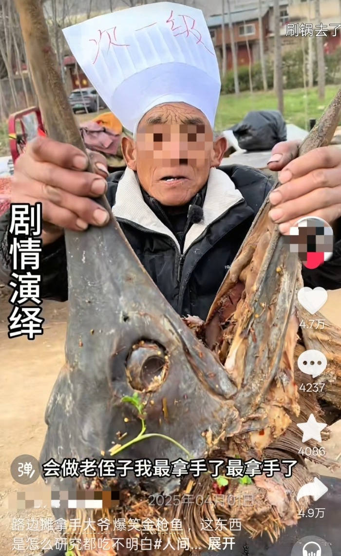 博主拍摄的大爷做“金枪鱼”视频截图