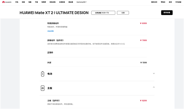 华为Mate XT 2非凡大师维修价格公布:1TB版主板高达9299元