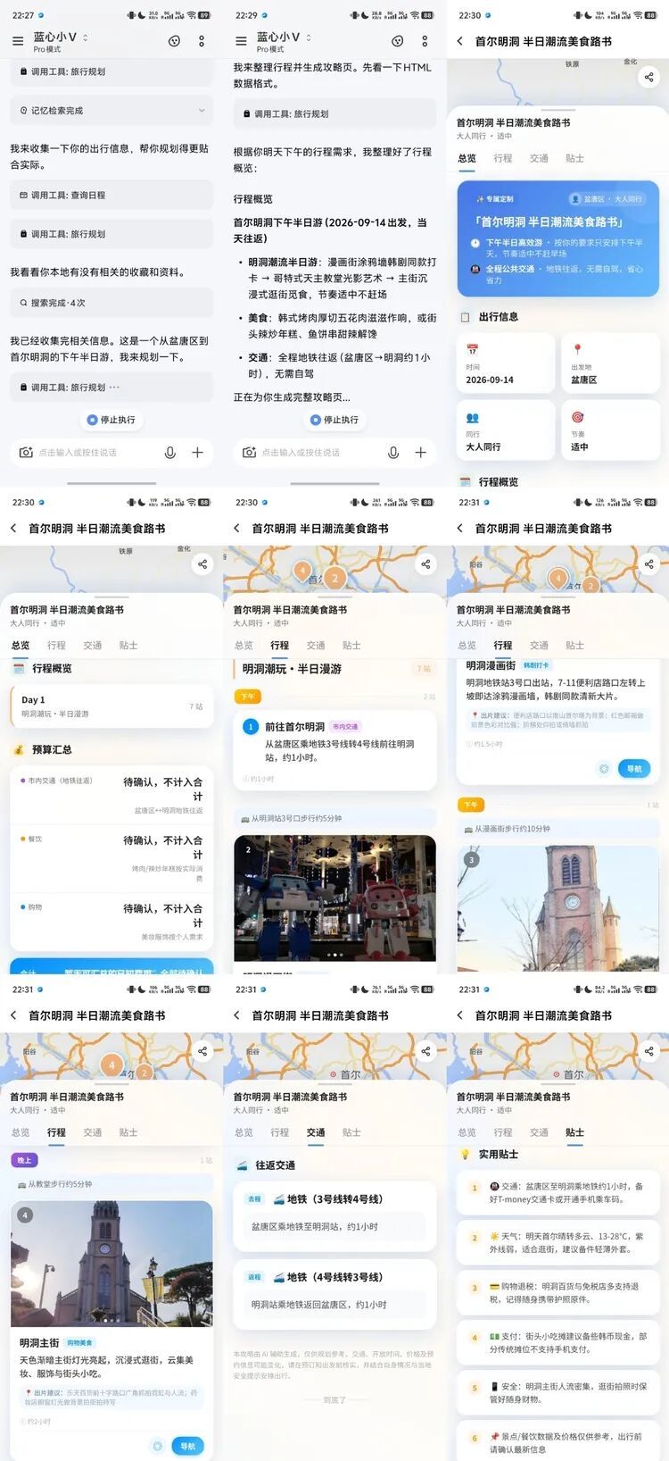 蓝心小 V Pro  长期记忆，理解需求 图源：不客观实验室