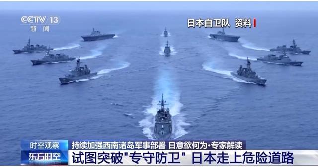 ▲近些年来，日本彻底放弃“专守防卫”战略，在军事扩张的道路上一路狂奔