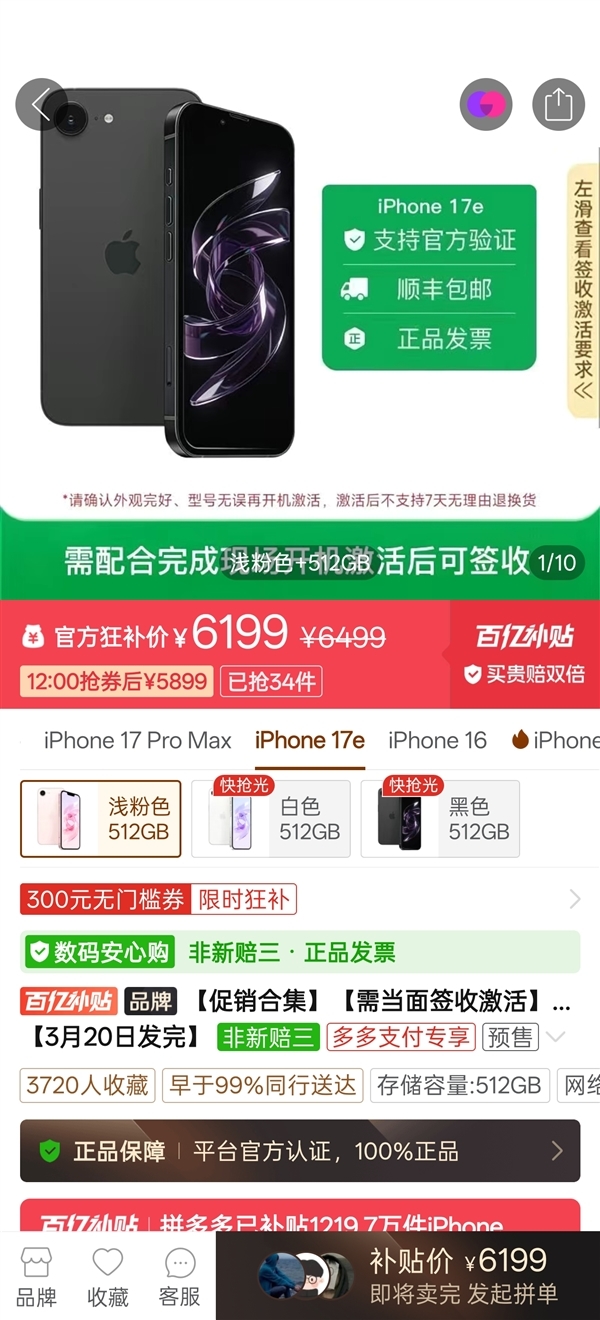 iPhone 17e明天首销：4499元起 第三方平台已提前破发
