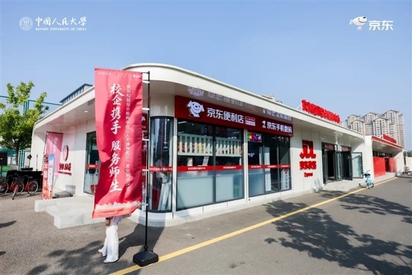 宿舍楼下直接购物 京东首次把便利店维修店搬进大学