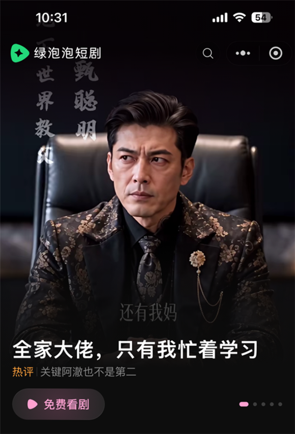 绿泡泡短剧开始发力!微信发起公众号小说改编微短剧激励:上不封顶