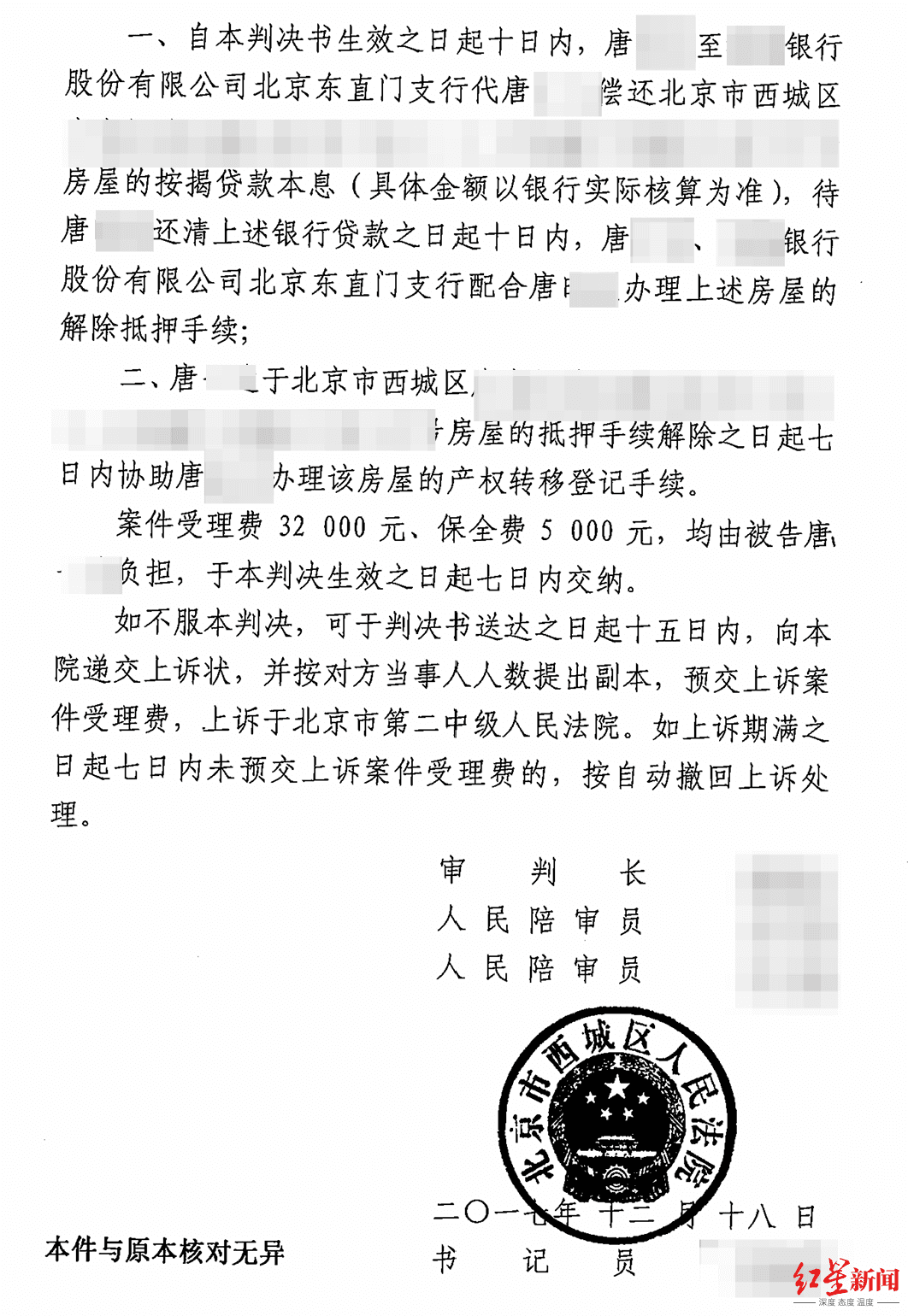 ▲判决书截图
