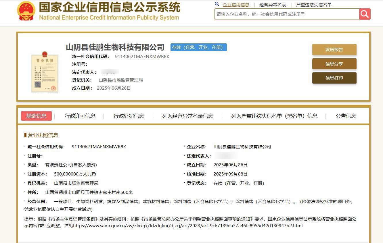 涉事企业相关信息