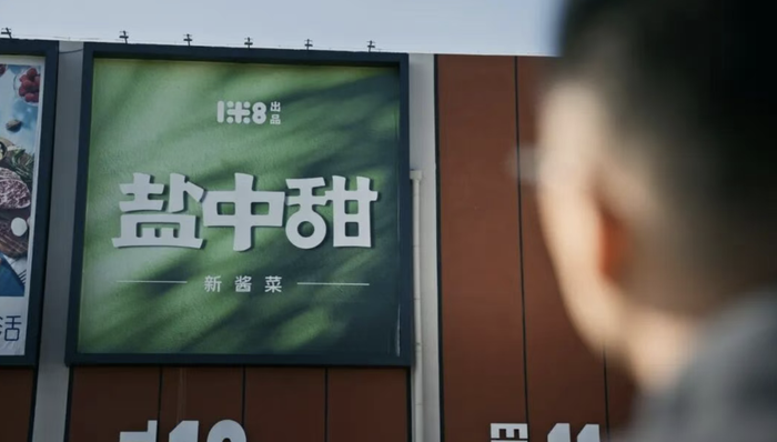 马云投资的酱菜能不能重塑这个古老传统的行业？