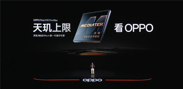 OPPO Find X10 Pro Max携手天玑9600 Pro：重塑旗舰AI与真实影像体验