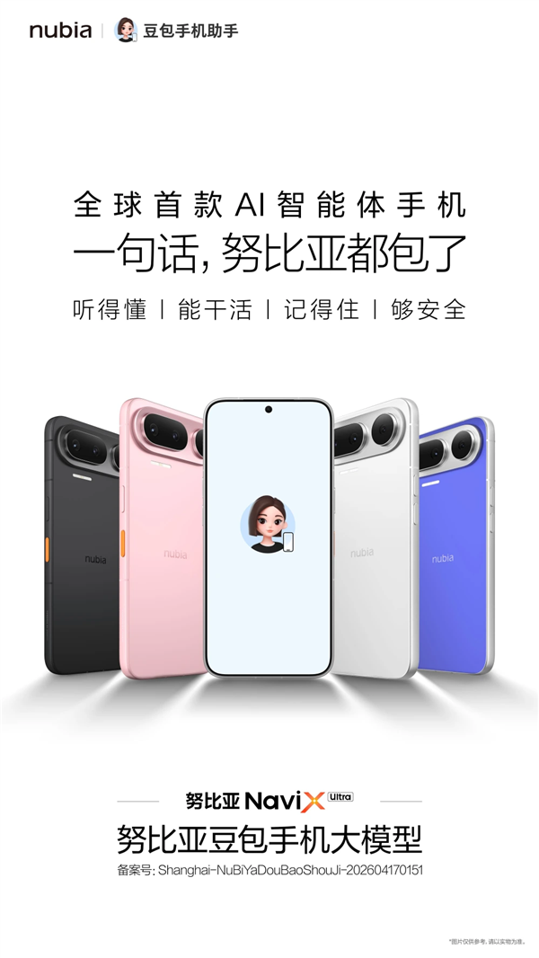 首款AI智能体手机！努比亚NaviX Ultra上手：一句话完成多App联动操作