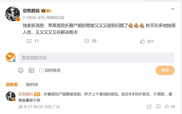 苹果首款折叠屏出师不利:iPhone Ultra产能爬坡遇阻