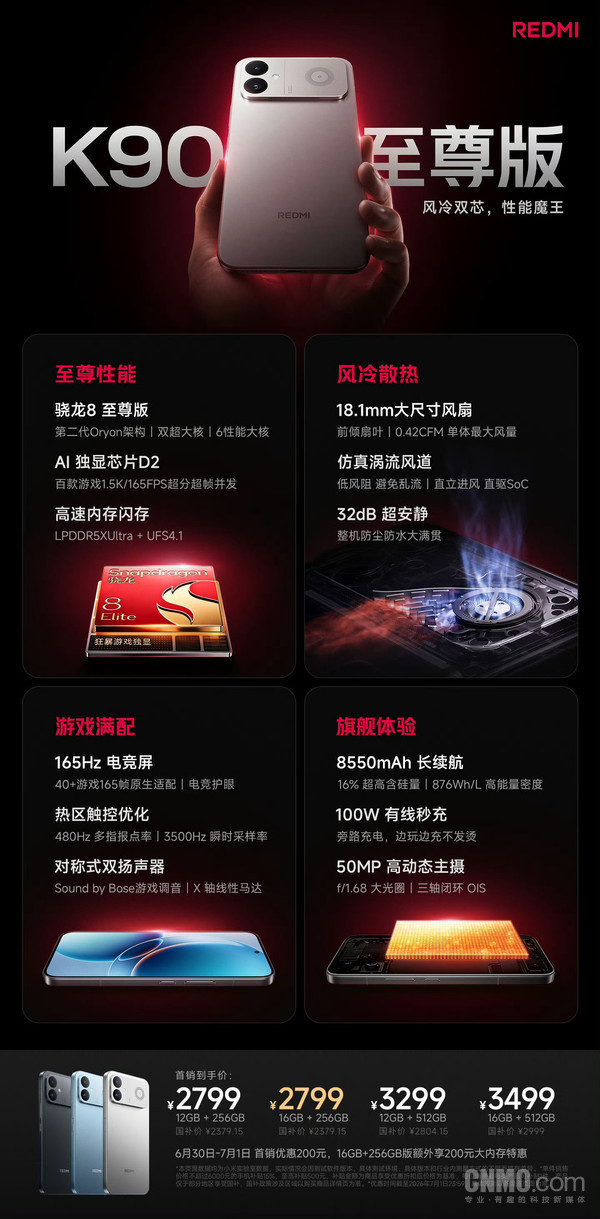 REDMI K90至尊版