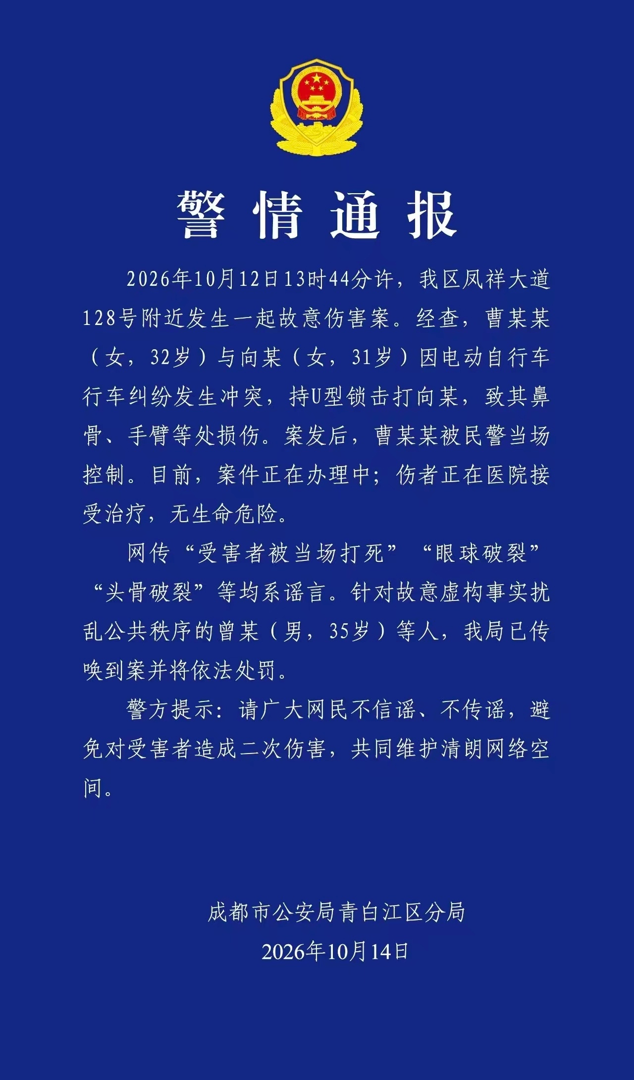 【女子持U型锁击打致对方多处损伤】2026年10月14日，成都市公安