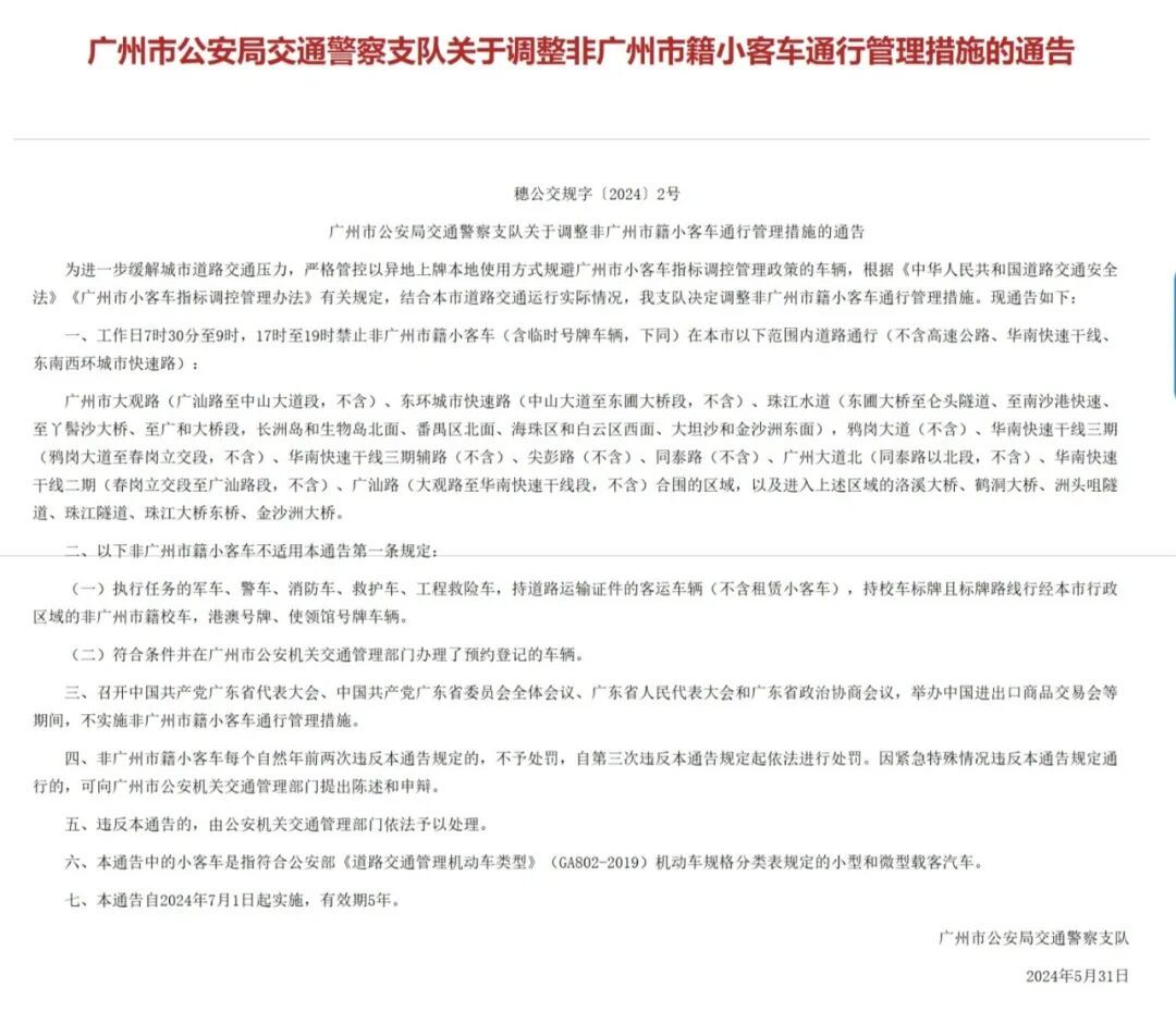 屏幕截图_23-1-2026_103854_www.gz.gov.cn.jpeg