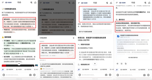 AI不再一本正经胡说!千问测试引证新功能:让AI自己打假