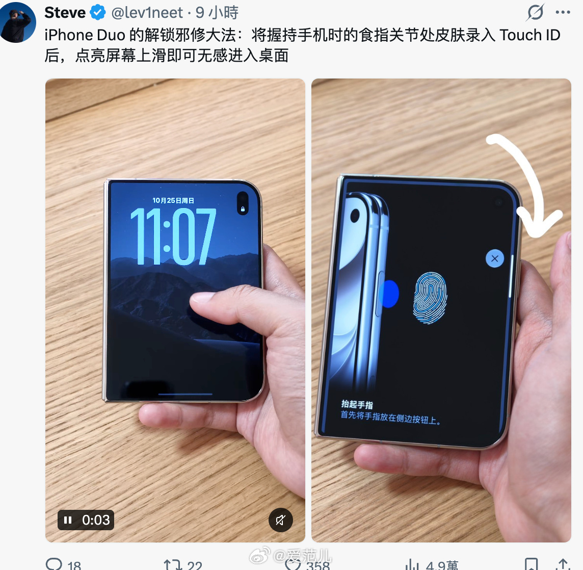 【网友分享 iPhone Duo 关节录指纹「邪修解锁法」】 #iP