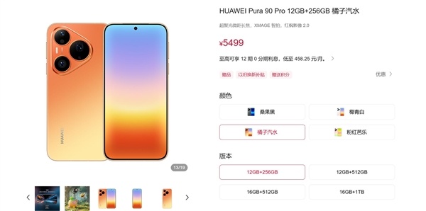 华为Pura 90系列未加入加价潮：价钱最稳的华为影像旗舰