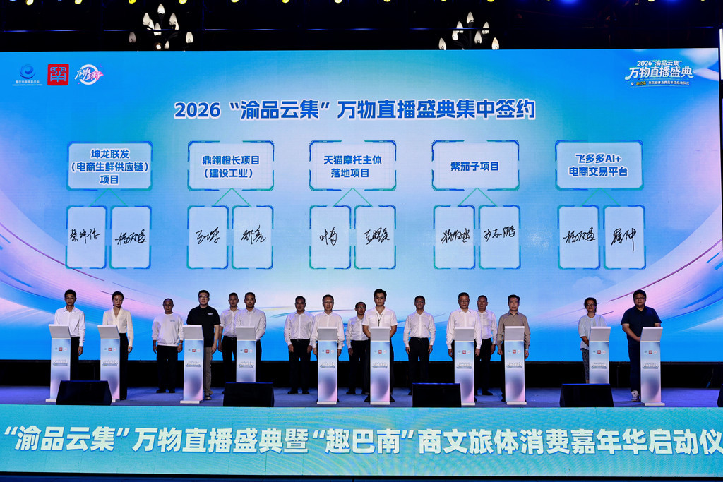 数智聚力·产链共融重点项目集中签约。第1眼TV-华龙网记者 罗盛杰 摄