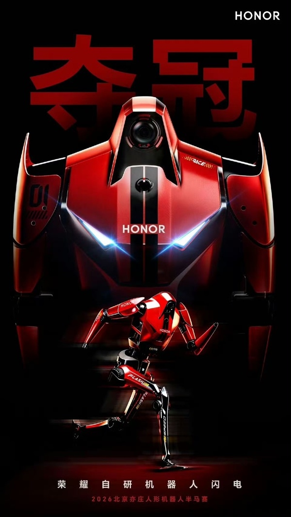 荣耀机器东说念主大肆东说念主类半马记载！包揽赛预先六 断档式夺冠