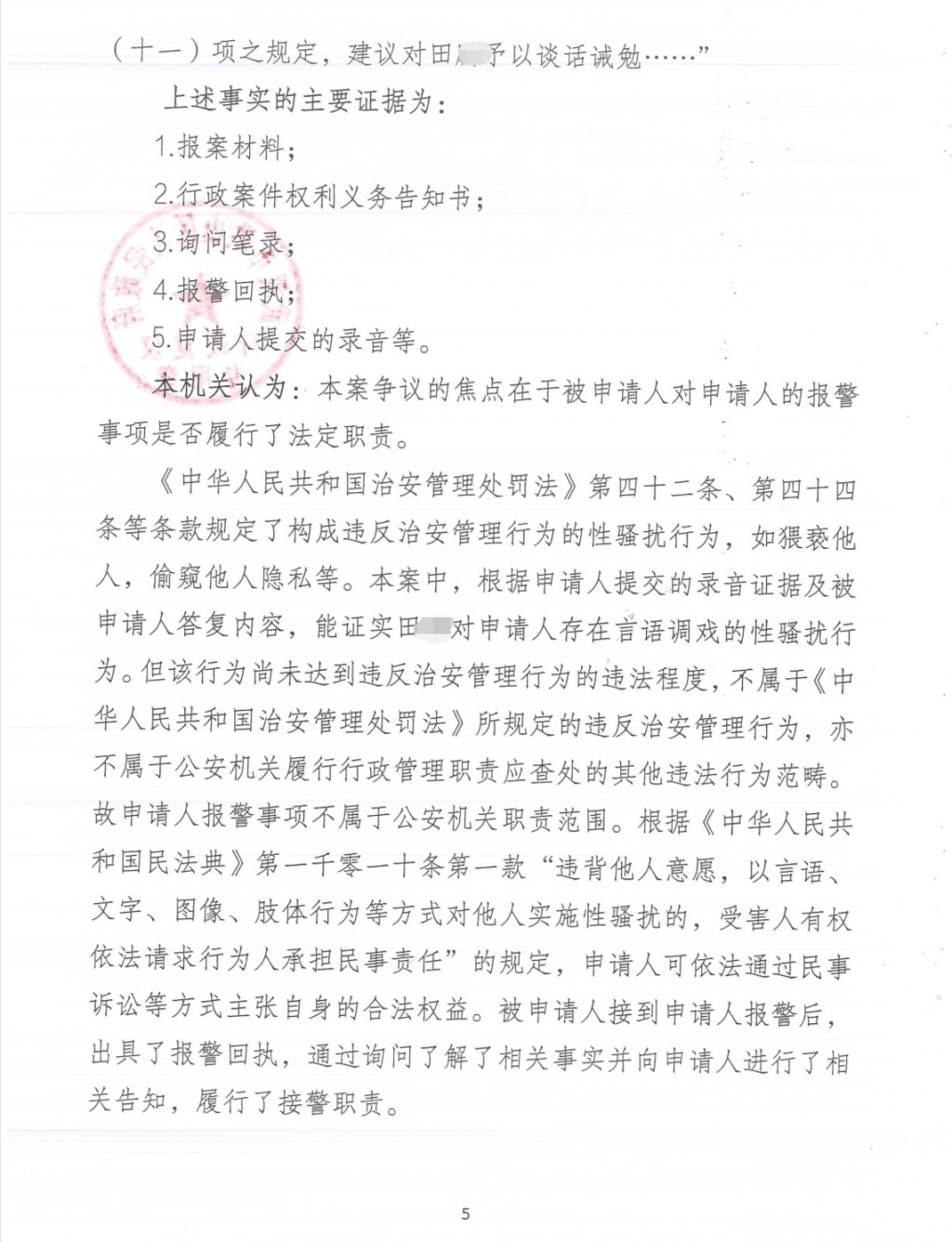 武汉市洪山区政府的行政复议决定书（部分）