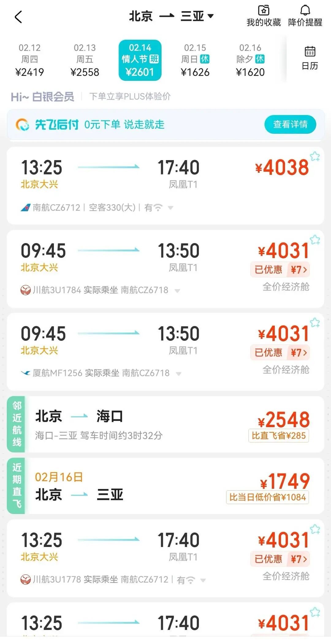 北京飞三亚部分航班价格突破4000元