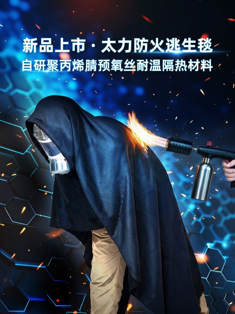 防火毯-竖.jpg