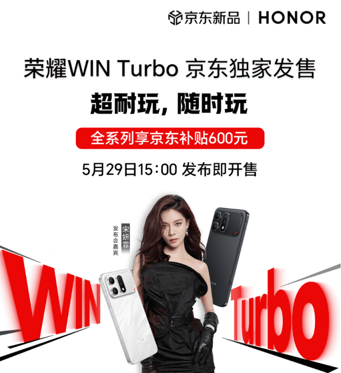 10000mAh超大电板！ 荣耀WIN Turbo京东独家首发，国补低至2294元   