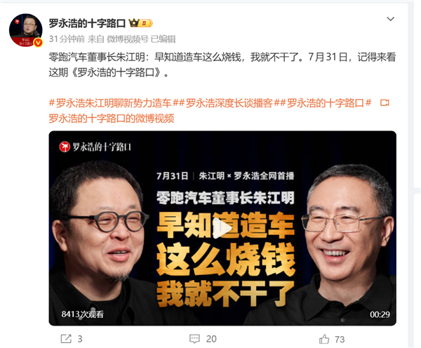 零跑朱江明：早知道造车这么烧钱 我就不干了