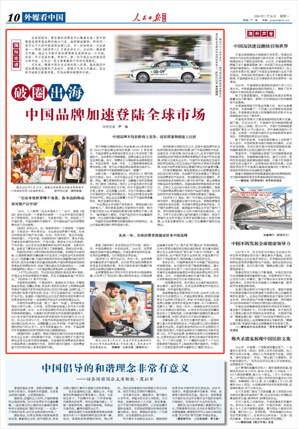 破圈出海 中国品牌加速登陆全球市场(国际论道)