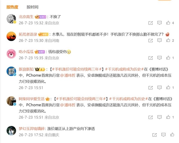 手机涨价可能会持续两三年 网友：不换了