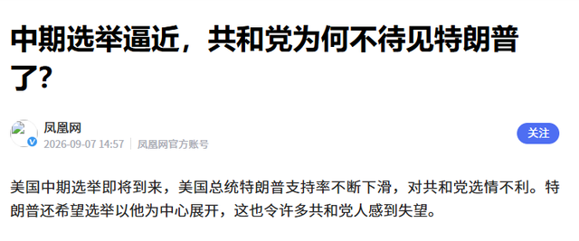 中期选举情况不妙，特朗普开始“作弊”，可是连共和党都稳不住了