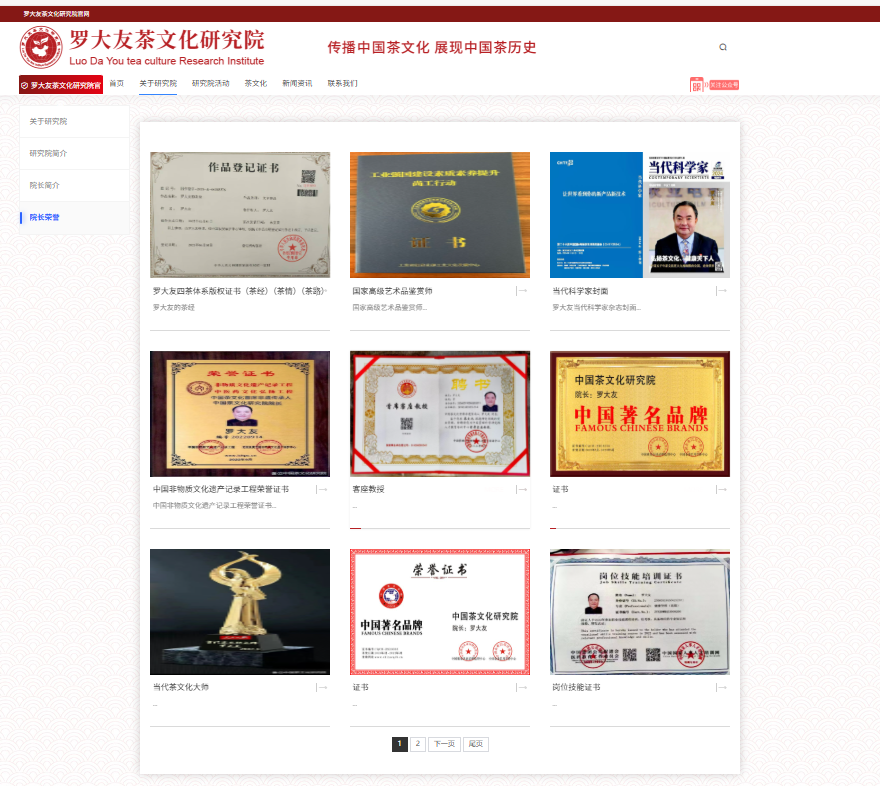 此前该网站发布的罗大友的各类荣誉称号证书 网站截图