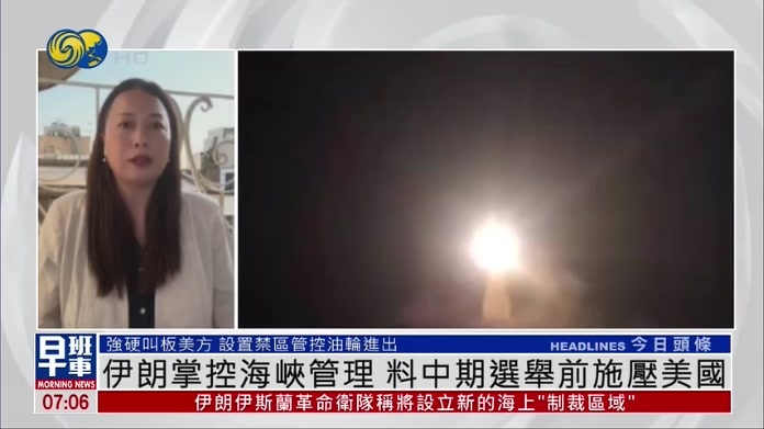 伊朗掌控海峡管理 料中期选举前施压美国