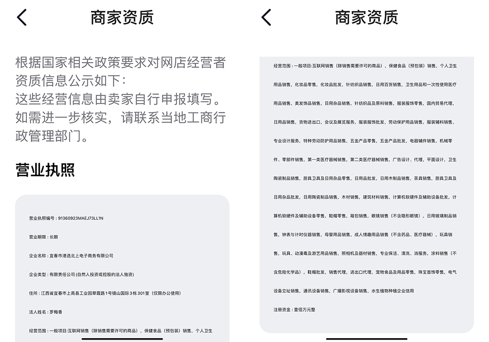 抖音平台商家资质显示“香港大药房有限公司官方旗舰店”的商家为内地公司